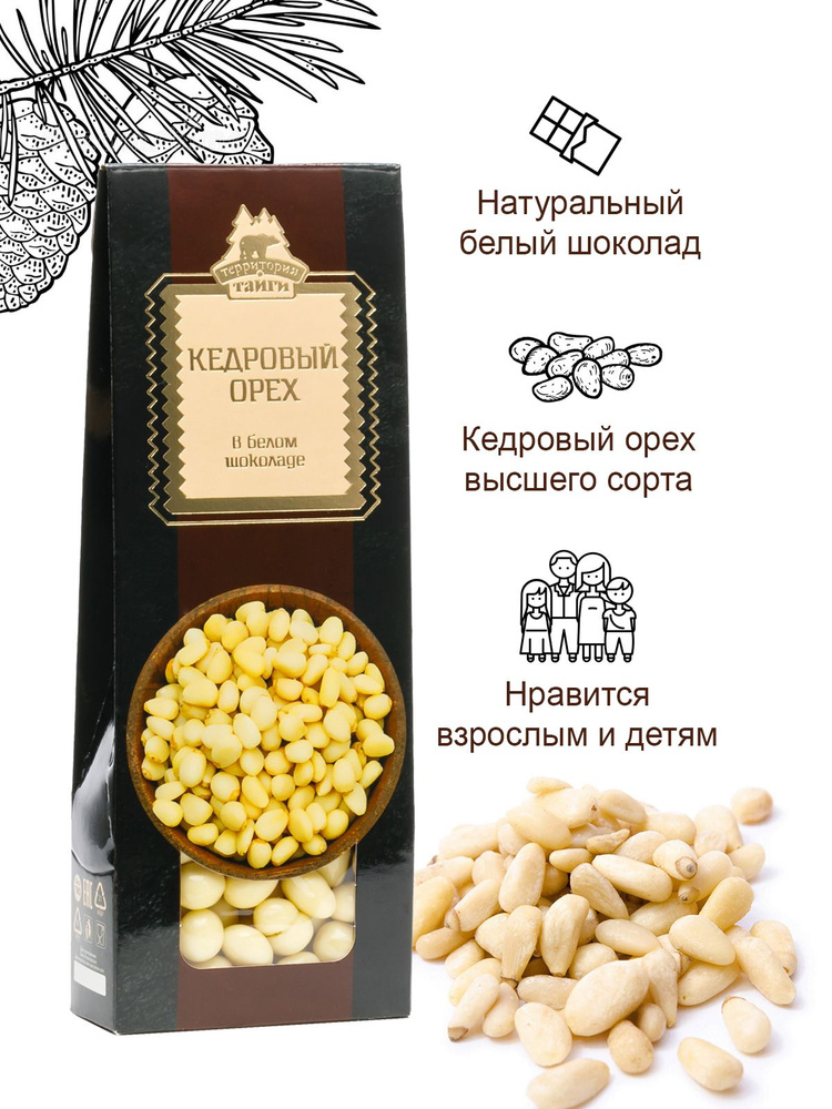 Кедровые орехи в шоколаде, белый шоколад, драже в подарочной коробке 100 г, Территория тайги  #1