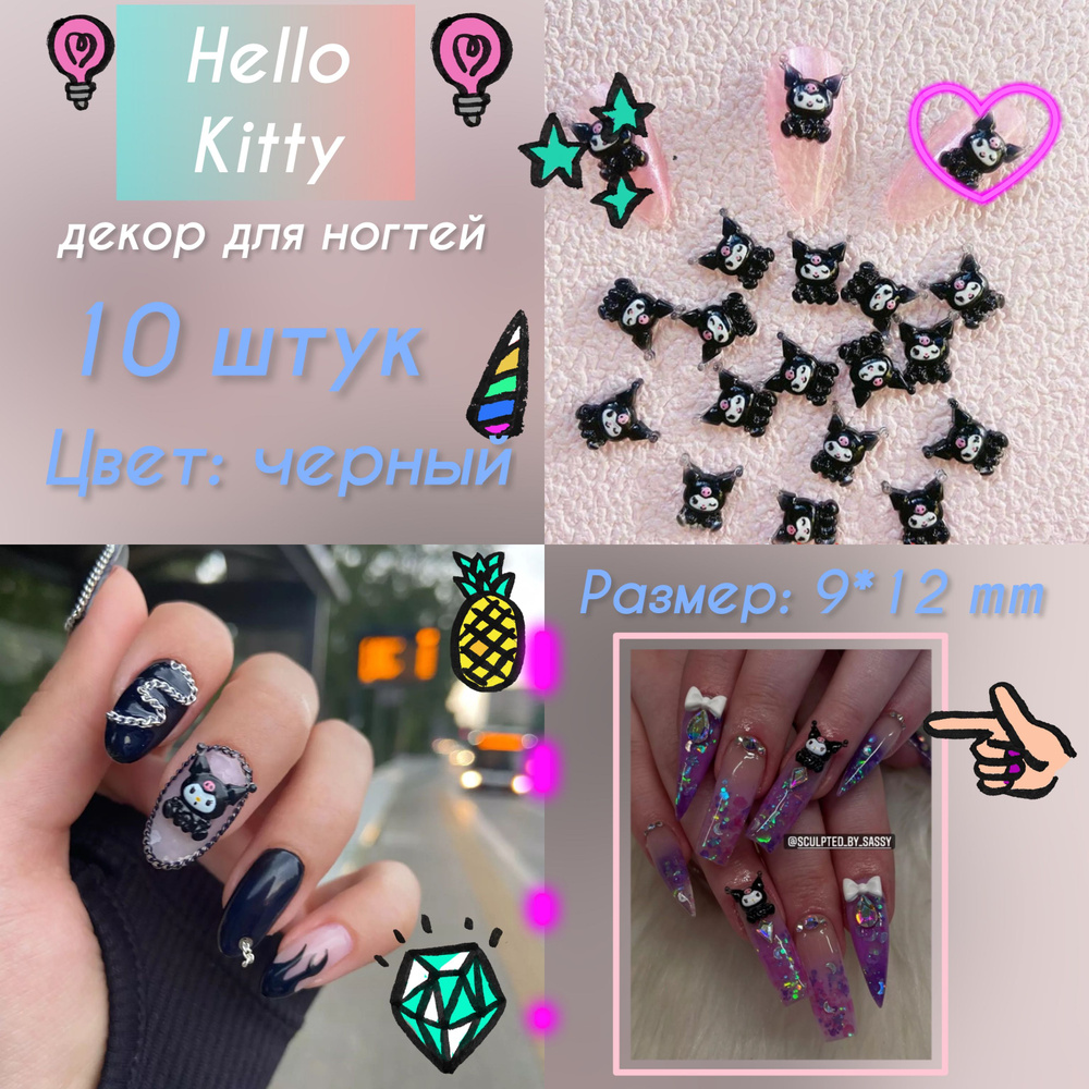 Hello Killy мишки для ногтей, фигурки для маникюра - купить с доставкой по  выгодным ценам в интернет-магазине OZON (699686747)