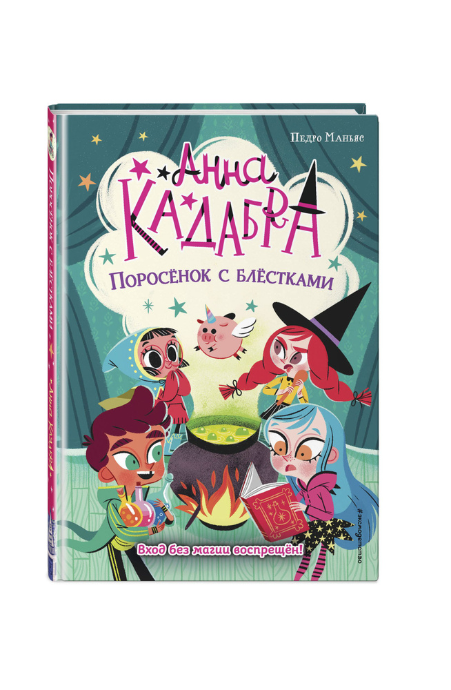 Поросенок с блестками (выпуск 2) | Маньяс Педро #1