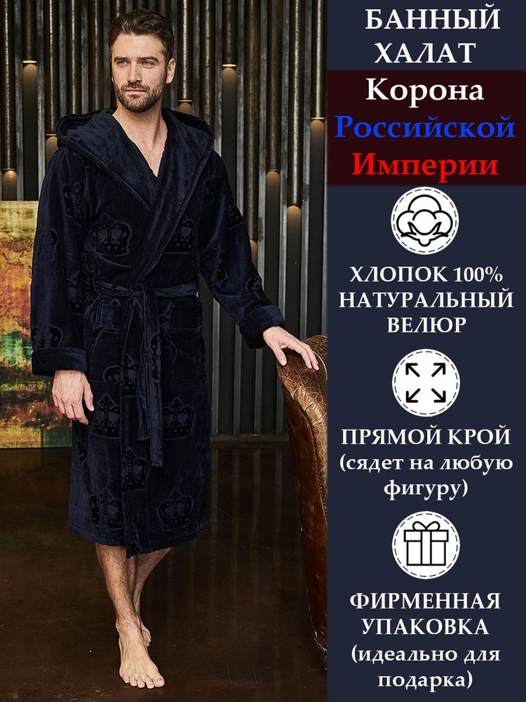 Халат POLENS HOME COLLECTION Велюр #1