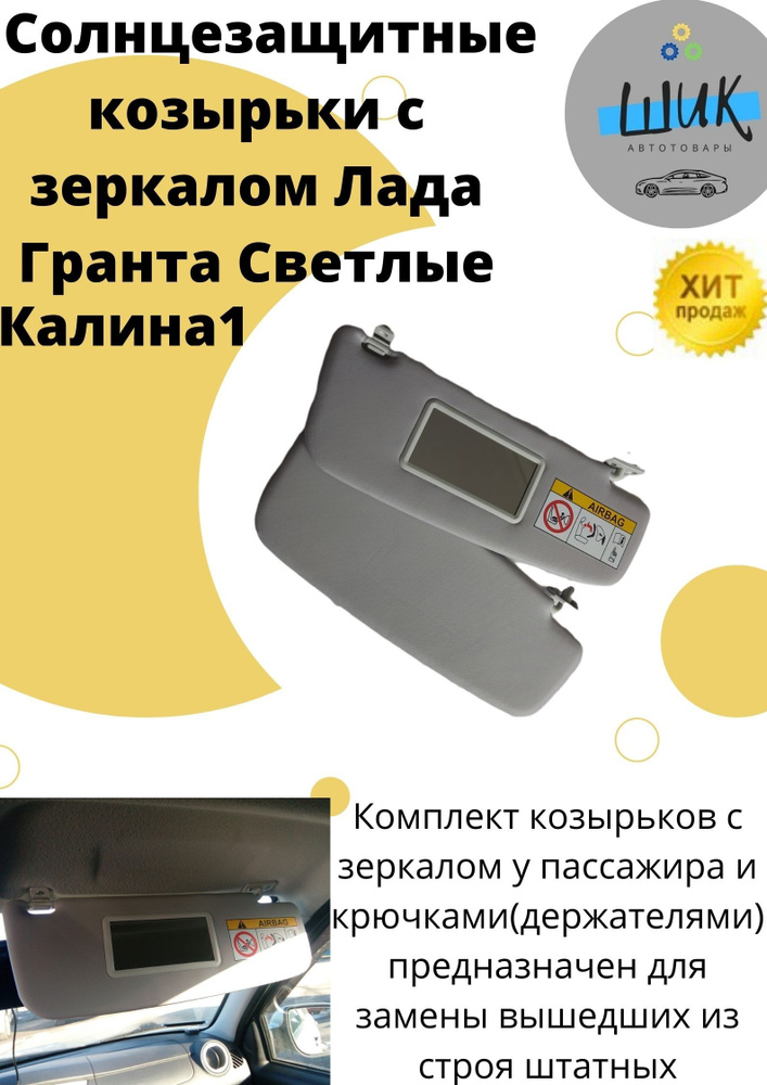 Козырек солнцезащитный LADA (ВАЗ) Kalina II 2192, Datsun - купить по ...