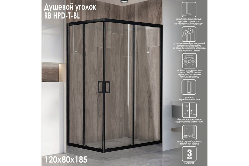 Душевой уголок 120х80х185 Royal Bath стекло прозрачное прямоугольник 6 мм профиль черный матовый  #1