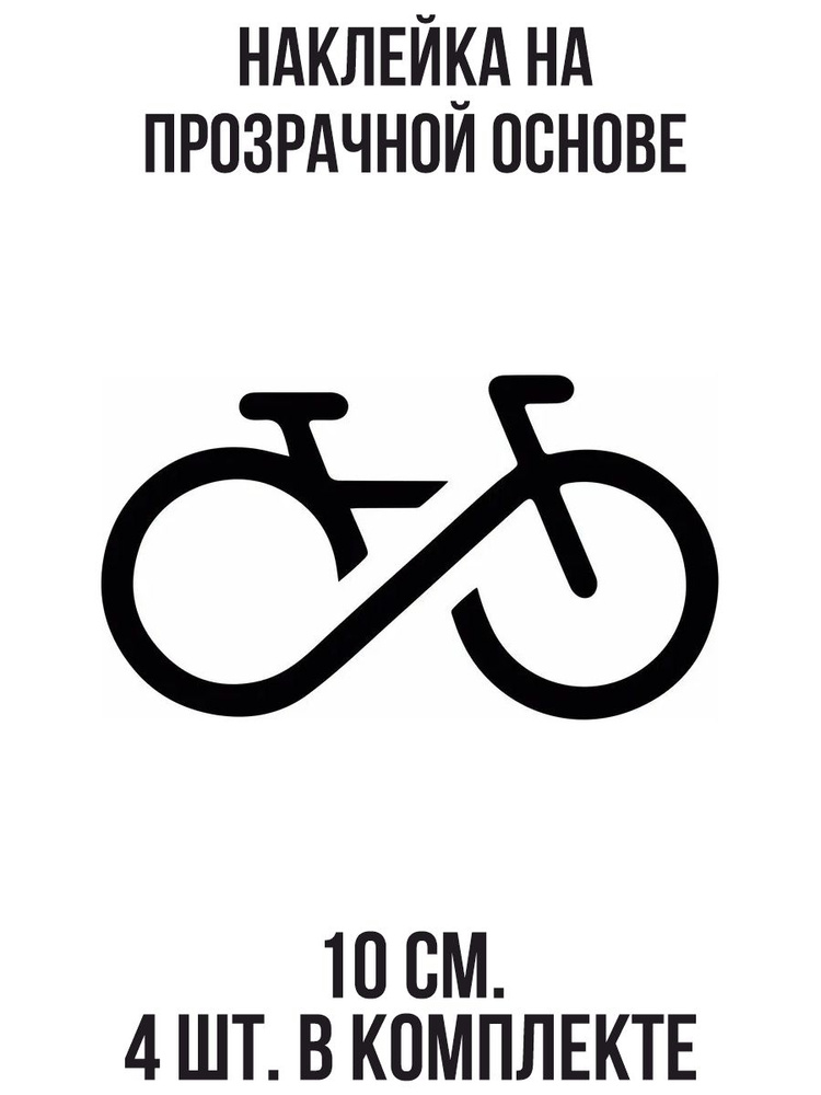 Наклейка на авто Наклейка на авто с рисунком велосипед эмблема - купить по  выгодным ценам в интернет-магазине OZON (709279155)