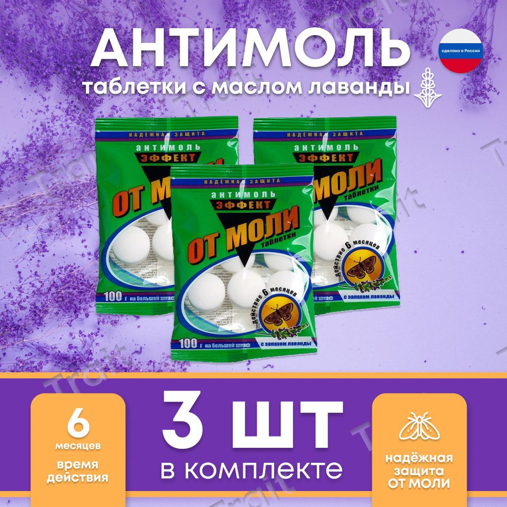 Набор 3 упаковок по 6 штук. Greenfield (Гринфилд) нафталиновые таблетки от  моли (лаванда), 100 г 6 таблеток. - купить с доставкой по выгодным ценам в  интернет-магазине OZON (628841796)