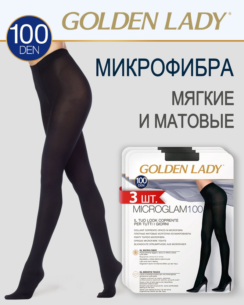 Колготки Golden Lady MICRO GLAM 100 (акция), 100 ден, 3 шт - купить с  доставкой по выгодным ценам в интернет-магазине OZON (198886374)