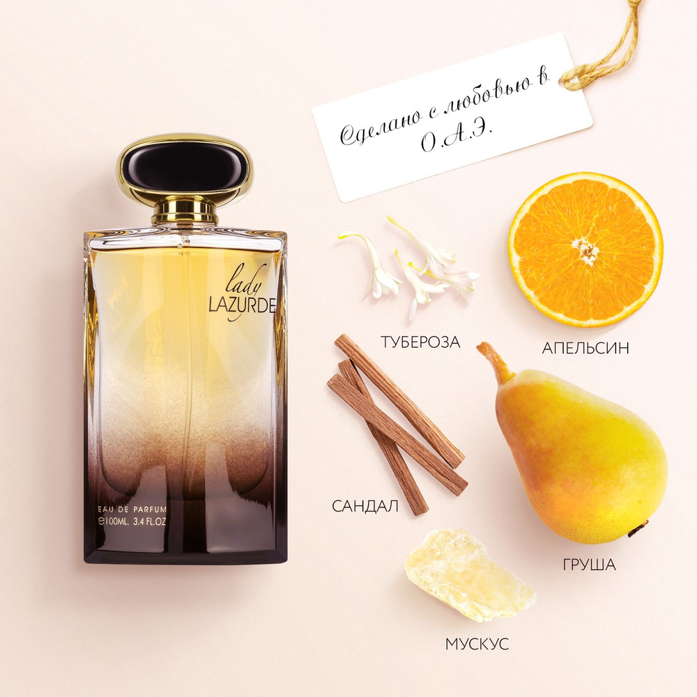 Fragrance World Lady Lazurde Вода парфюмерная 100 мл (276489878)