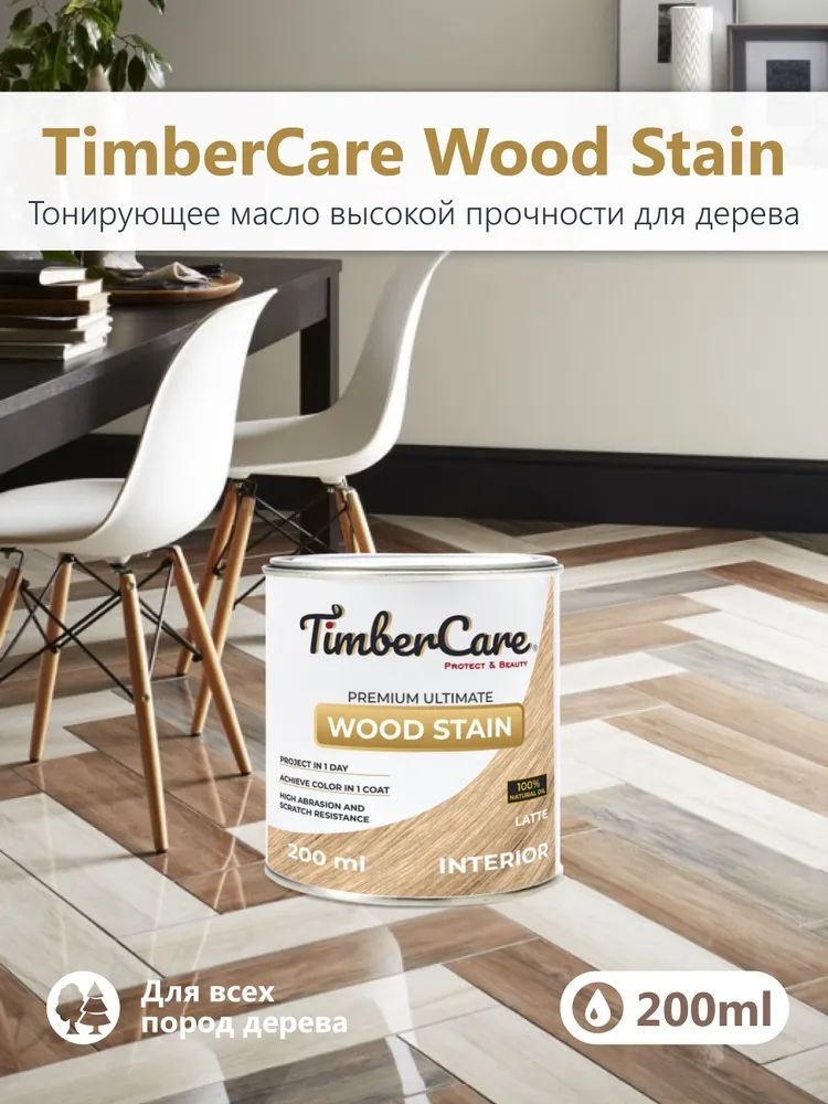 TimberCare Масло для дерева Wood Stain 0.2 л., Латте Latte - купить с ...