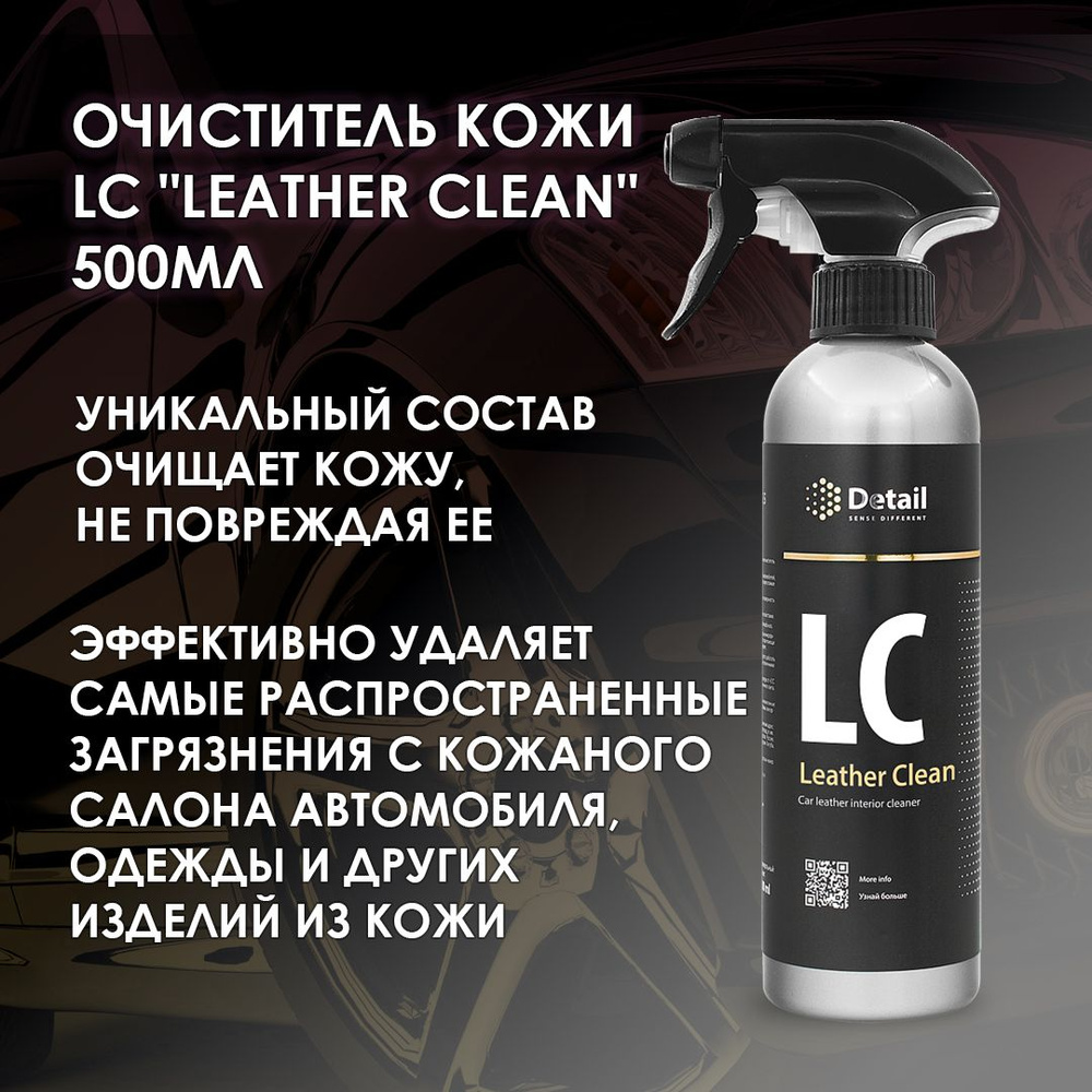 Detail leather clean. Detail leather clean. Upholstery & alcantara wb protector 200ml. Универсальный очиститель tx "textile" 1000 мл. Detail lc leather clean.