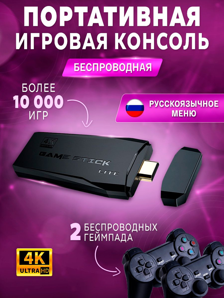Игровая консоль Y3 Lite 64Gb больше 5000 Ретро Игр на Русском и ...