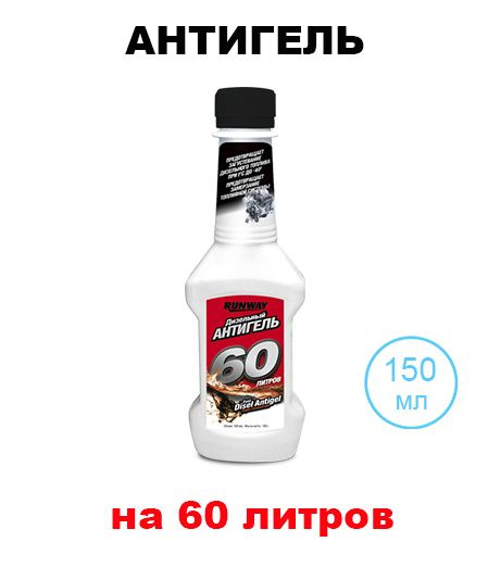 Runway Антигель, 150 мл #1