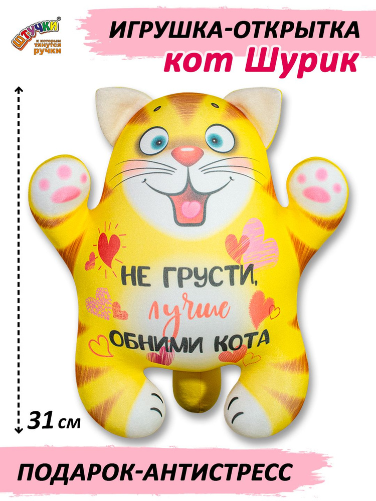 Мягкая игрушка-антистресс Кот Шурик, желтый #1