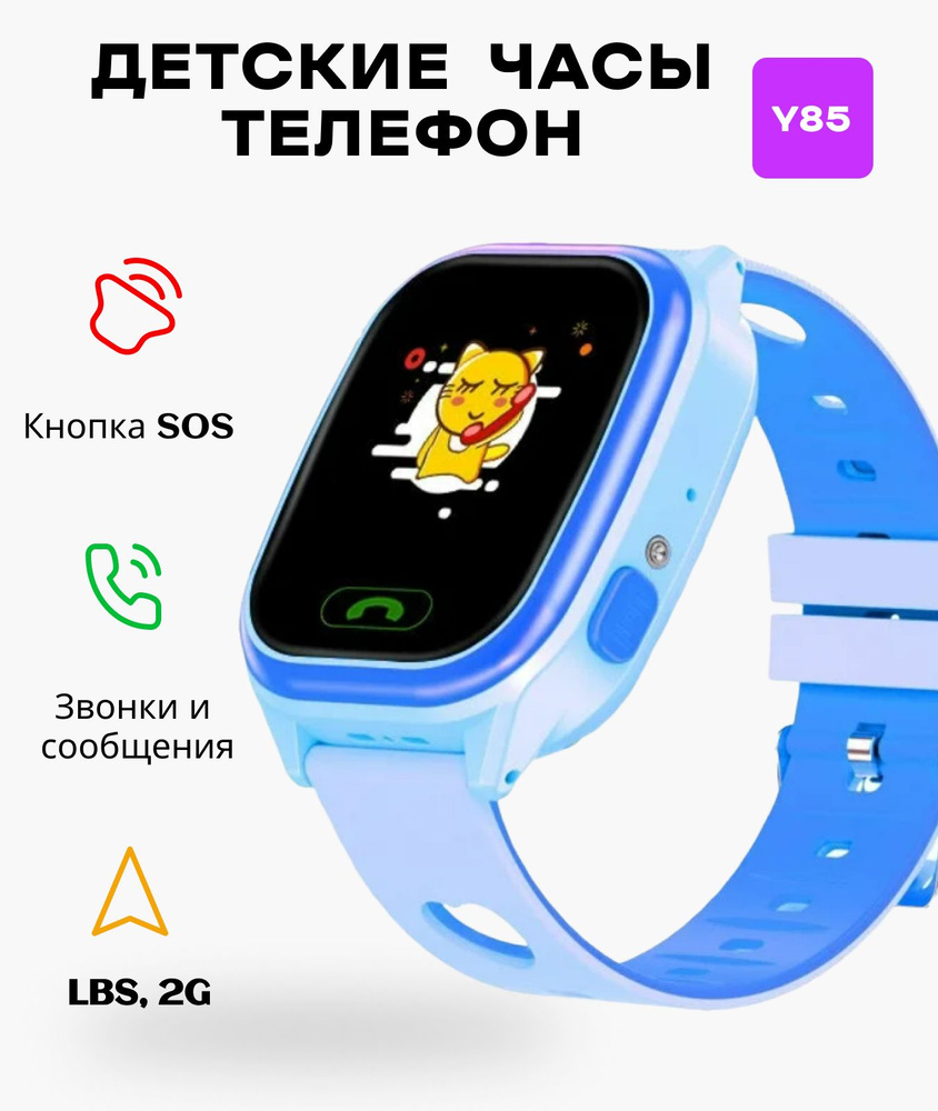 Купить смарт-часы KUPLACE Детские часы / Детские часы Smart Baby Watch Y85  / Водонепроницаемые детские часы / Детские часы с GPS отслеживанием / Детские  часы с функцией SOS / Детские наручные смарт-часы