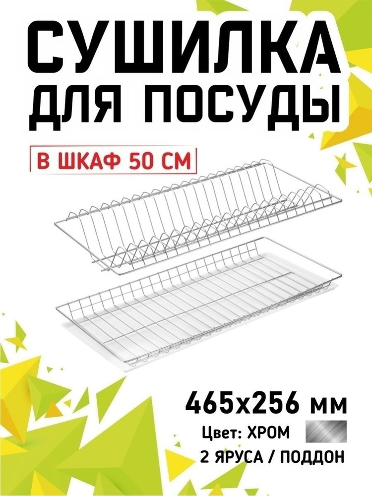 Шкаф длина 50 см