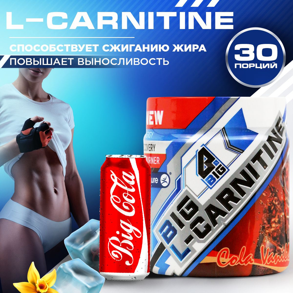 L-карнитин BIGSNT BIG CARNITINE для похудения, снижения веса, повышения выносливости / 120 г, 30 порций, #1