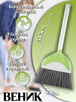 Веник "Sweep" #1