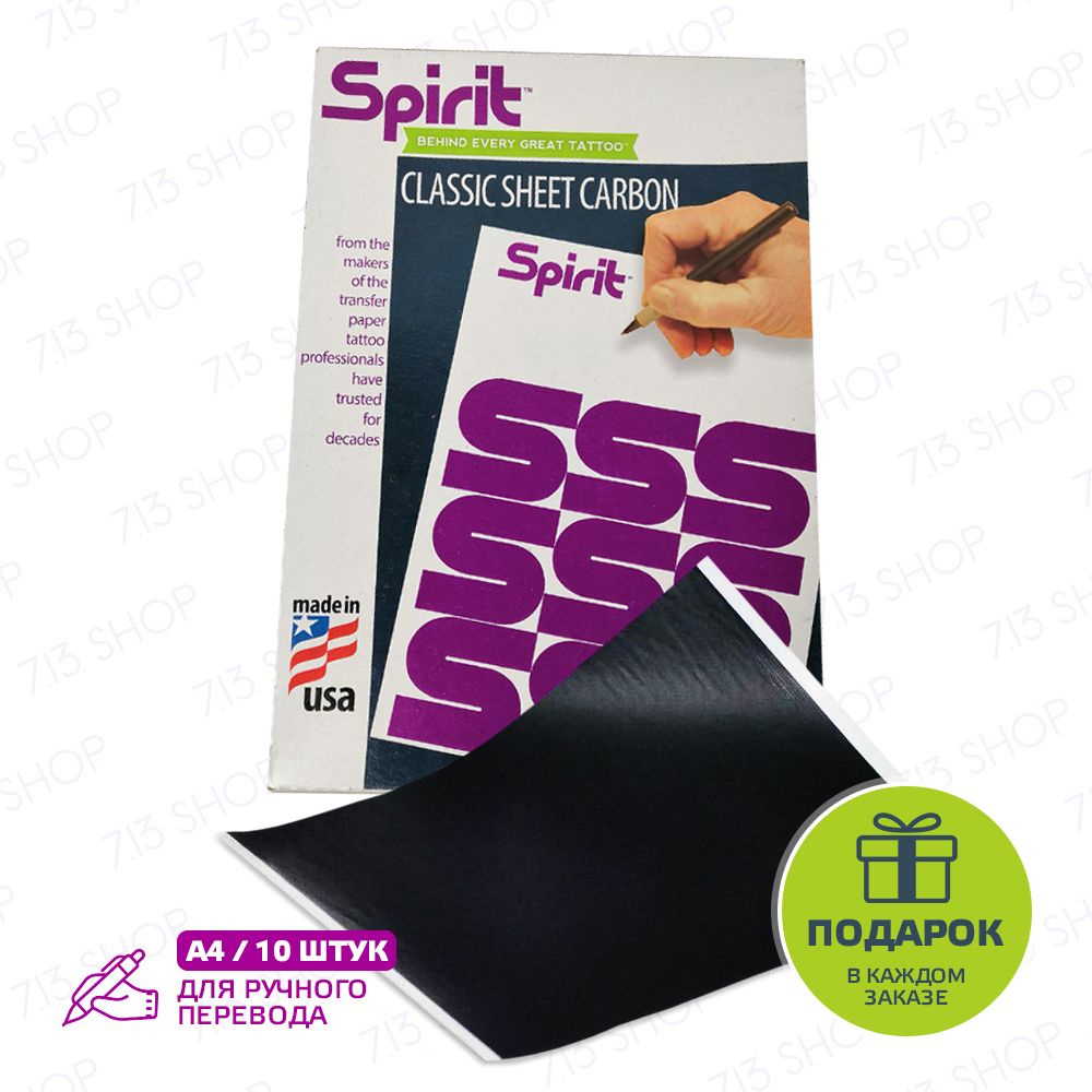Spirit - Classic Sheet Carbon Трансферная бумага для тату А4 - 10 листов  #1