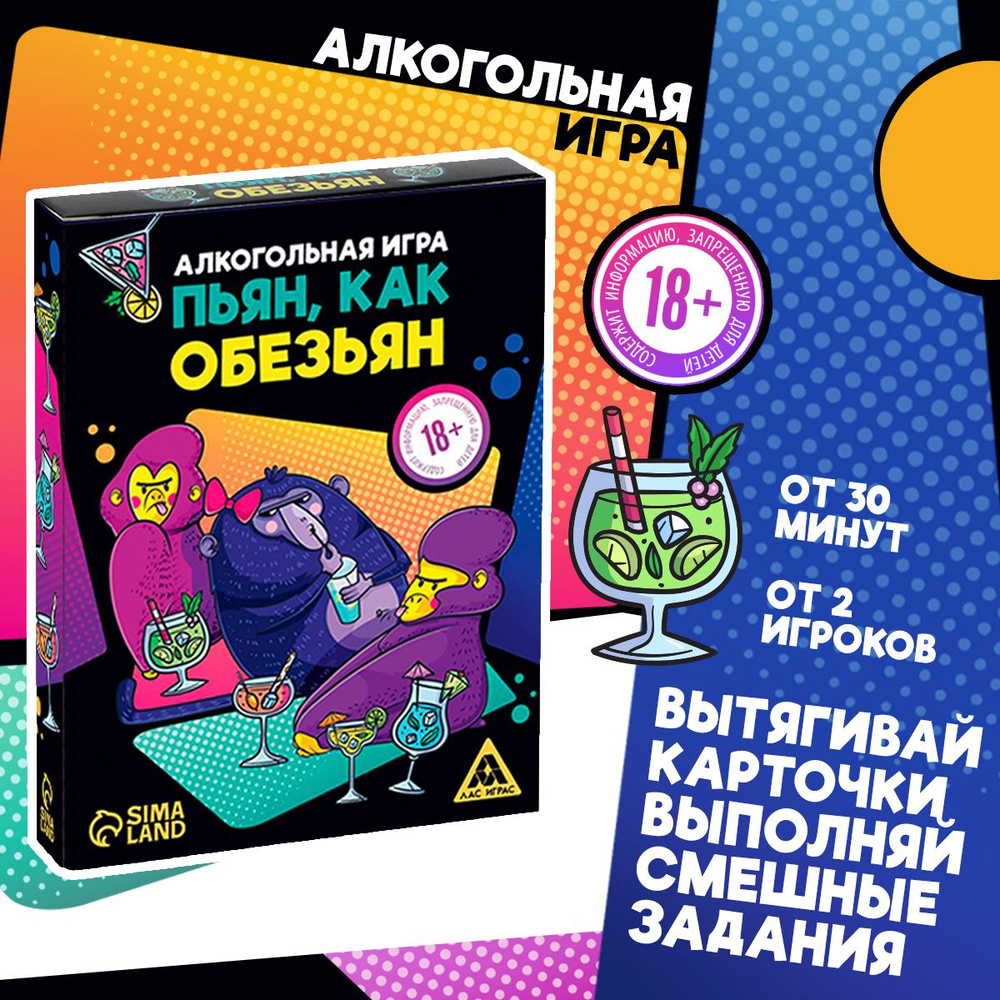 Игра про пьяного