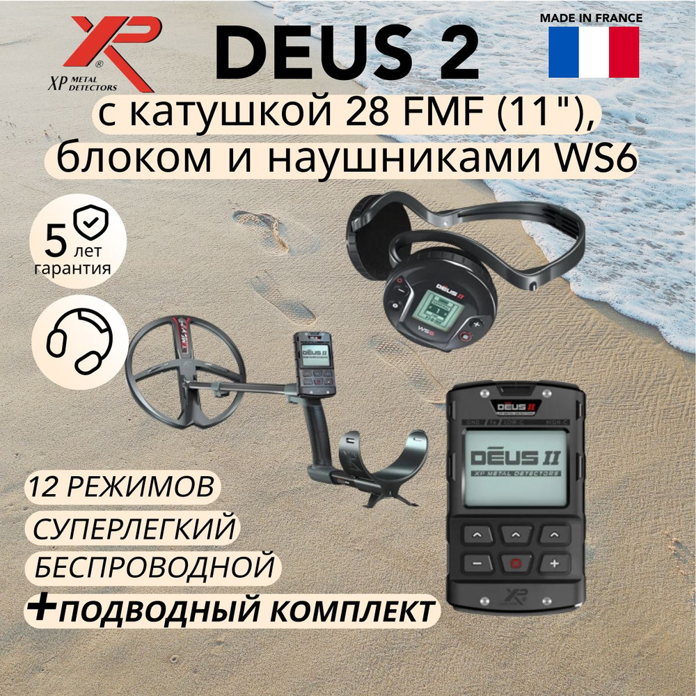 Металлоискатель XP Deus 2 с катушкой 28 FMF (11