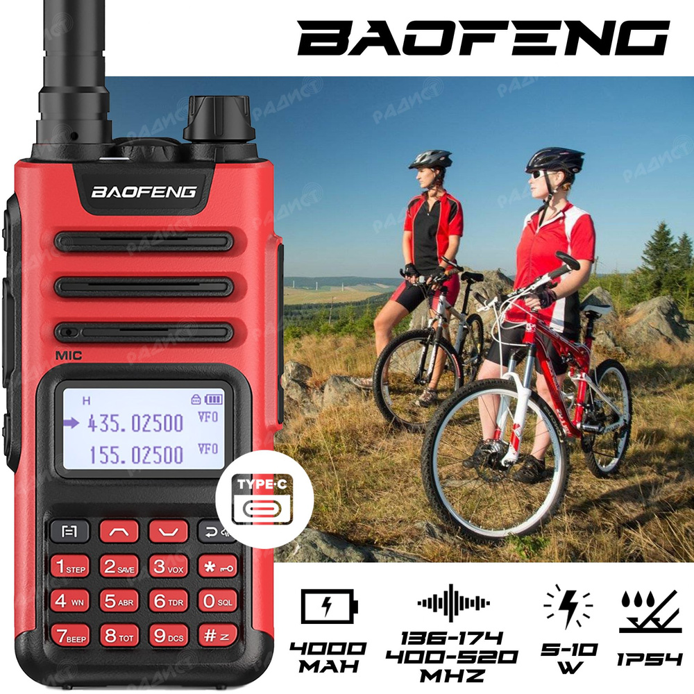 Радиостанция Baofeng uv-13 pro_красный, 999 каналов - купить по доступным  ценам в интернет-магазине OZON (716004688)