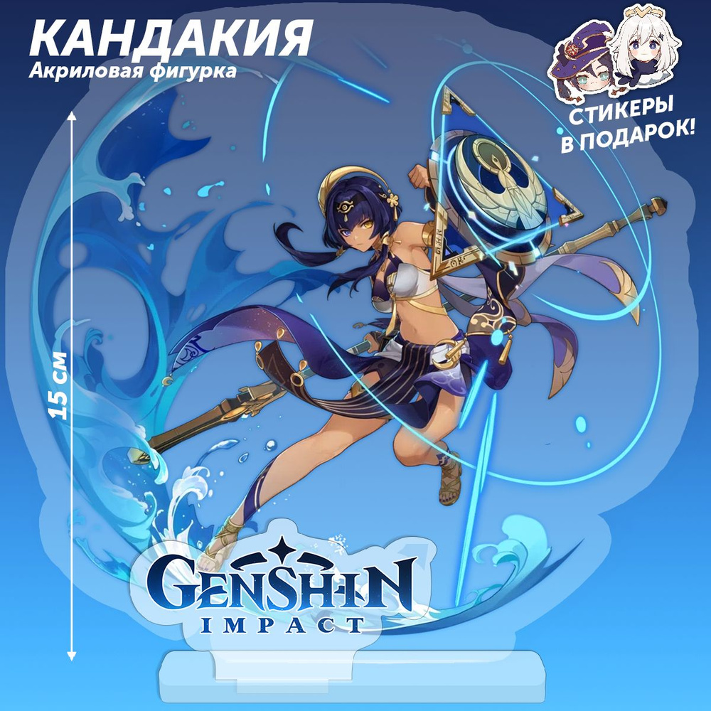 Фигурка из игры Genshin Impact персонажа Кандакия коллекционная в аниме  стиле для девочек и мальчиков в подарок 2 наклейки! - купить с доставкой по  выгодным ценам в интернет-магазине OZON (751593812)