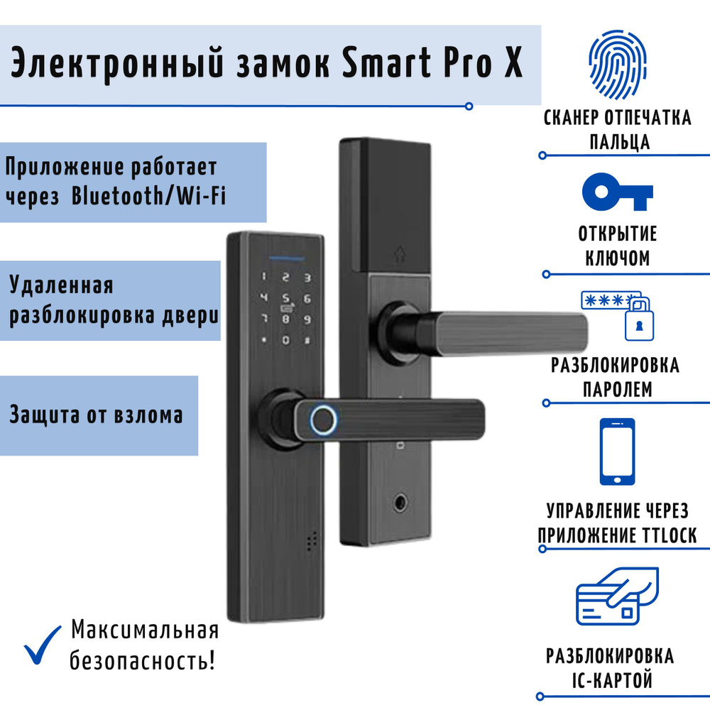 Умный замок электронный кодовый дверной врезной SAFEBURG SMART PRO X  (Врезная часть 160x22 мм) с отпечатком пальца, приложение TTLock,  управление по Wi-Fi через шлюз (в комплект не входит) - купить с доставкой