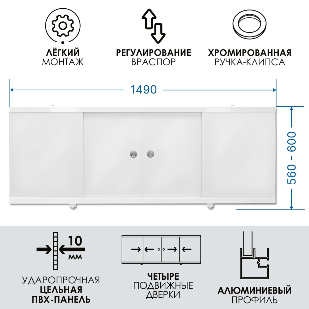 Экран-купе под ванну раздвижной водостойкий 150 см, белый глянец, МетаКам  #1