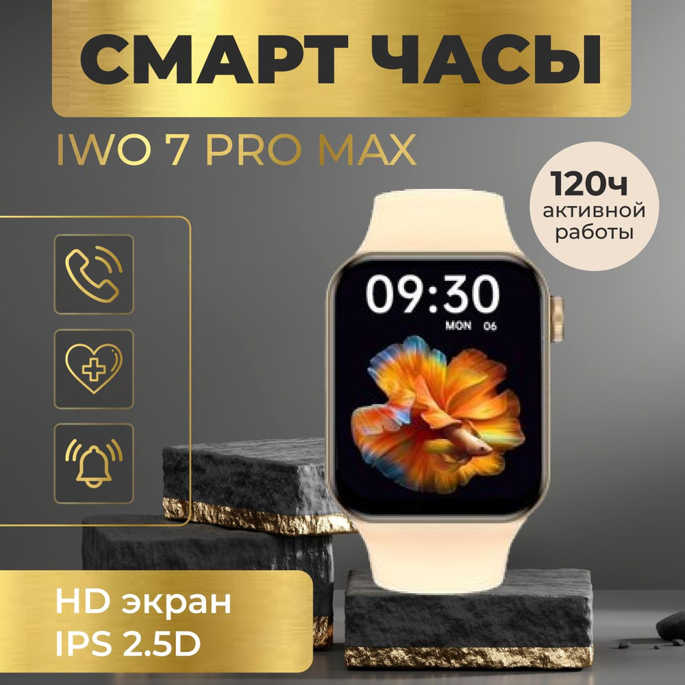 Купить смарт-часы ivo7max, экран 1.78