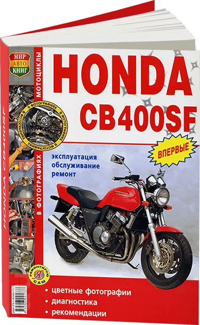 Книга: руководство / инструкция по ремонту и эксплуатации мотоциклов ...