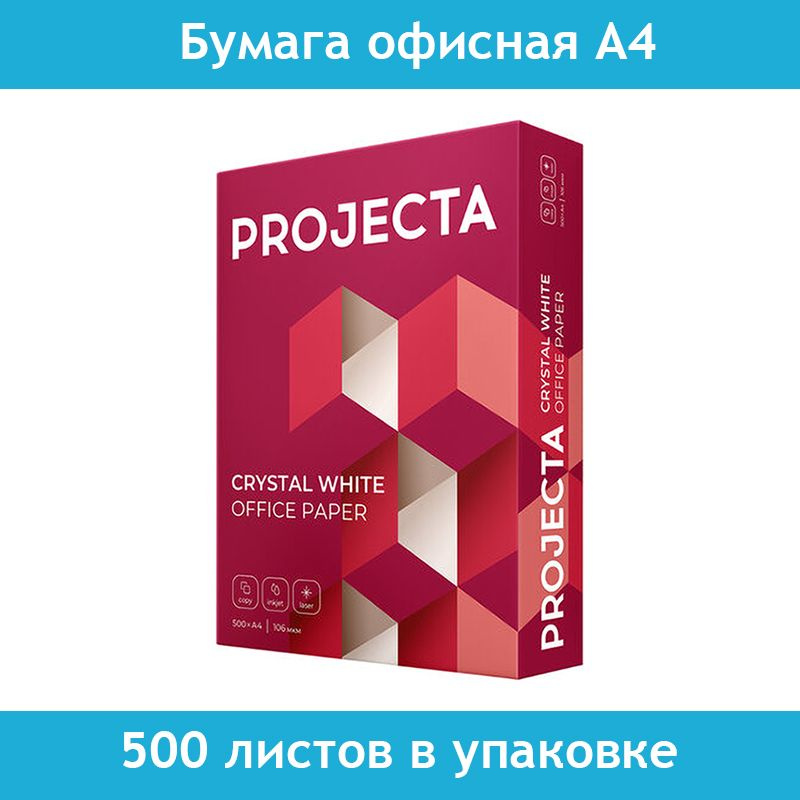 Projecta Бумага для принтера A4 (21 × 29.7 см), 500 лист., шт #1