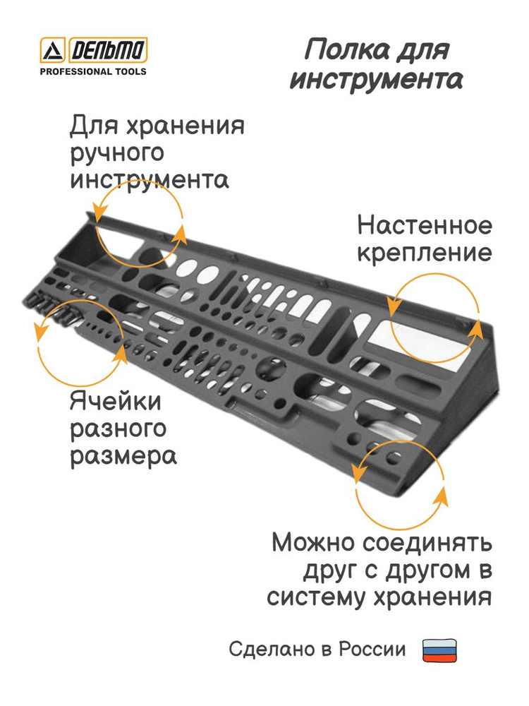 Полка для ручного инструмента