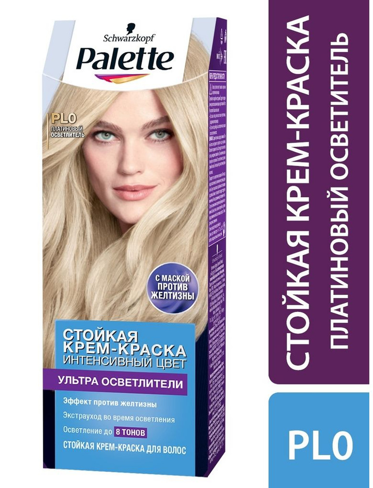 Краска для волос Palette PL0 (PLO) Платиновый осветлитель, 50 мл ...