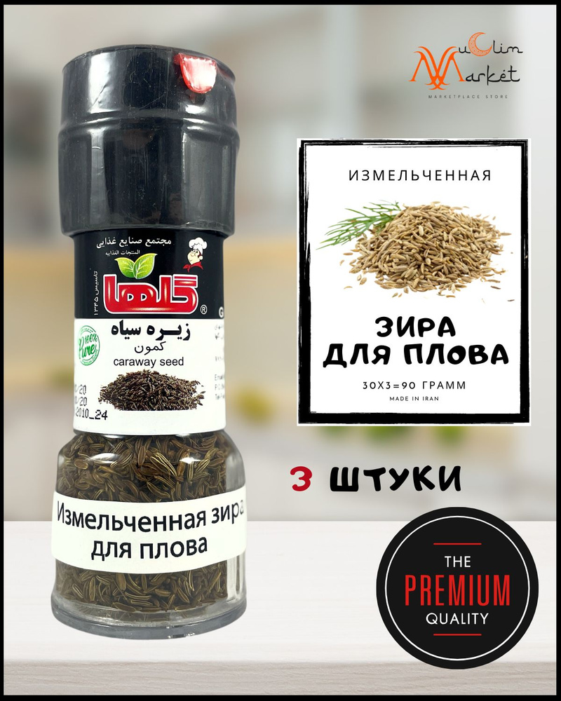 Приправа (семена пищевые) Кумин для плова / для шашлыка / для рыбы ...