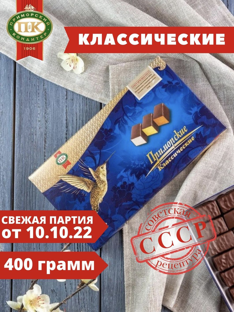 Конфеты Приморские (тип Птичье молоко) классические Приморский кондитер ...