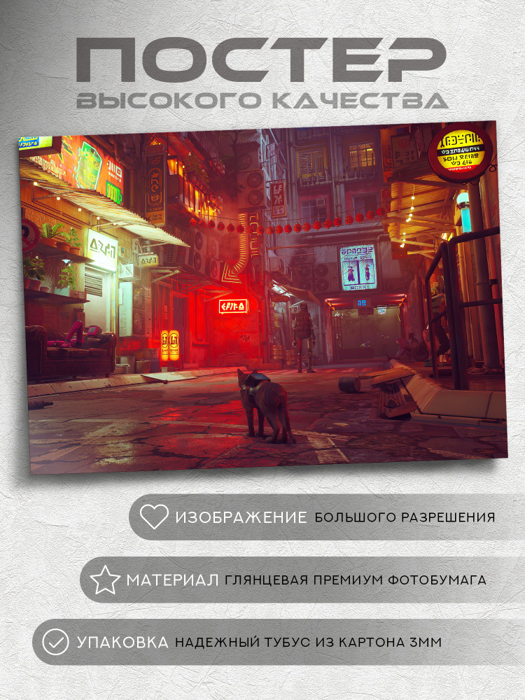 Постер Stray game #1
