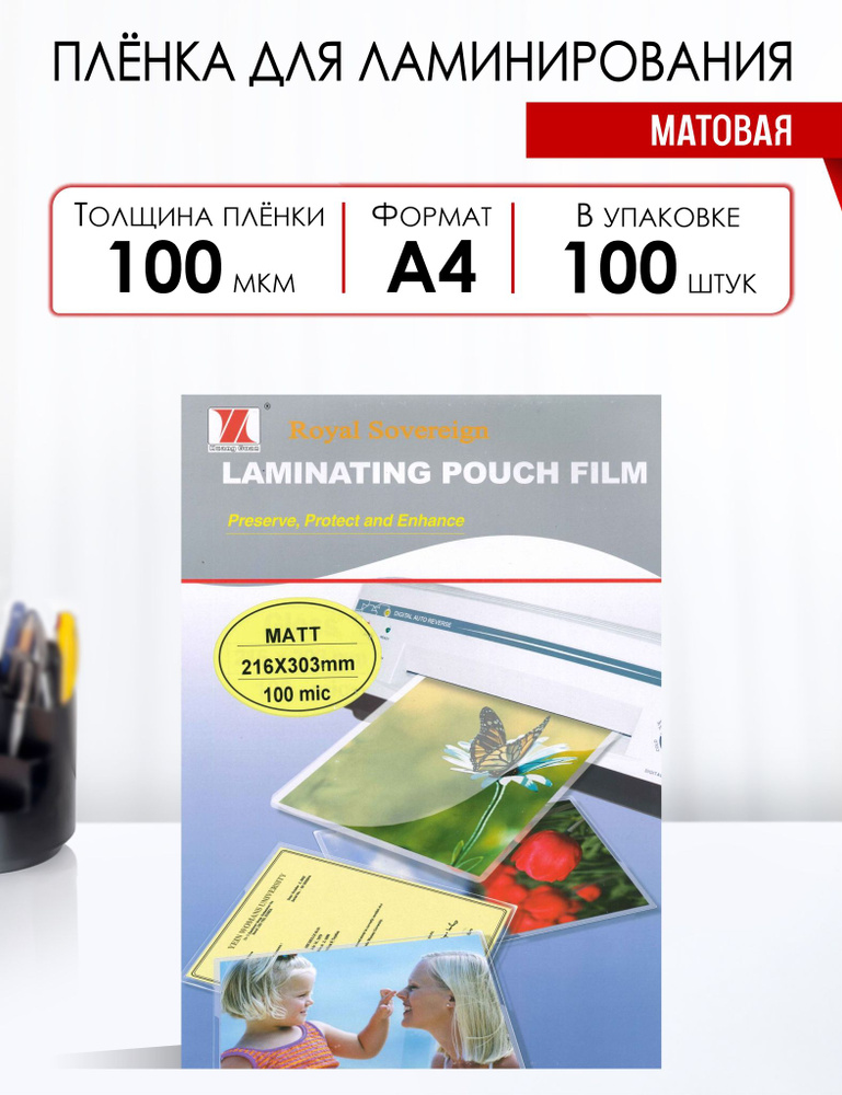 Пакетная пленка для ламинирования, матовая, 100мкм, А4 (216х303) #1