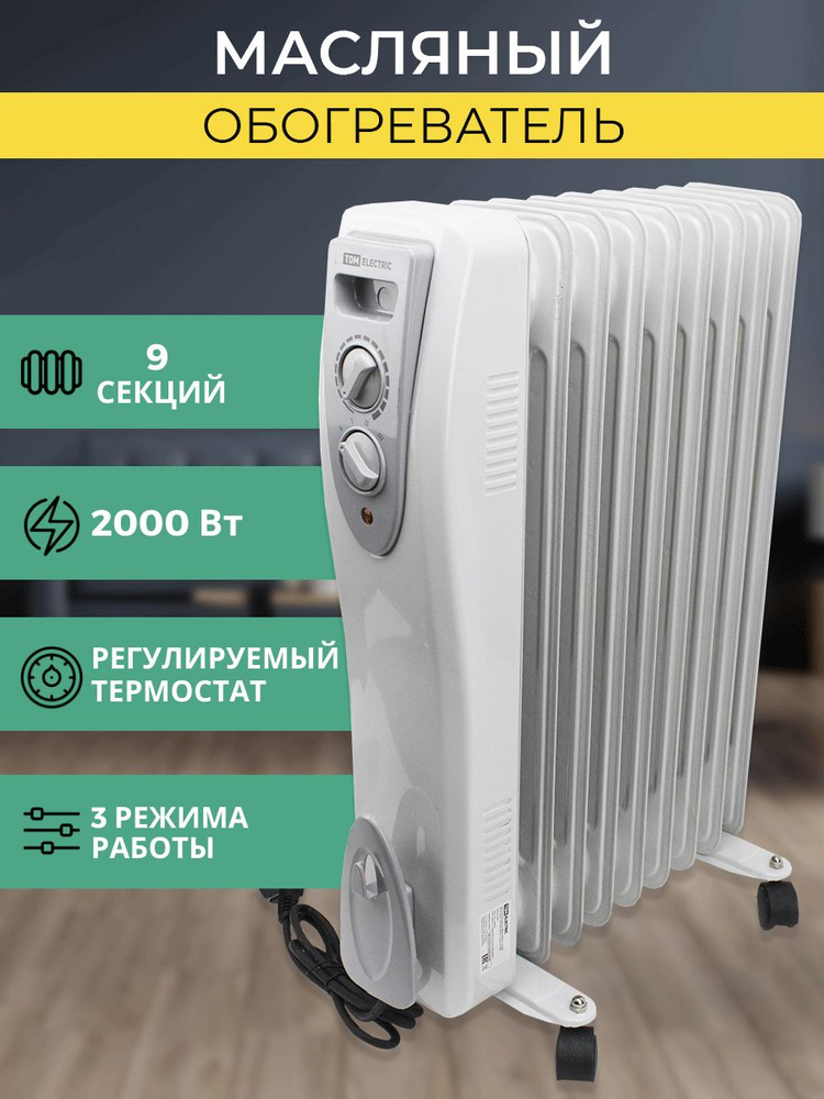 Масляные обогреватели | Купить в Москве электрический масляный радиатор