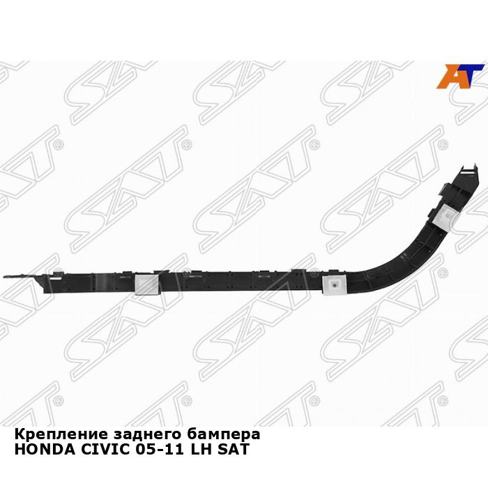 Крепление заднего бампера для HONDA CIVIC 05-11 лев. SAT хонда цивик ...