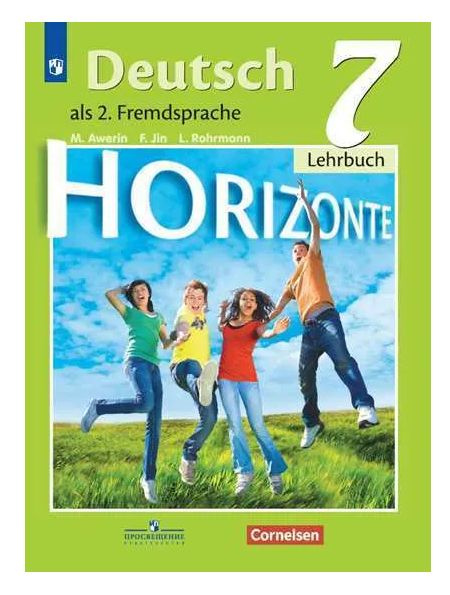 Немецкий Язык / Horizonte. 7 Класс. Учебник | Джин Фридерике.