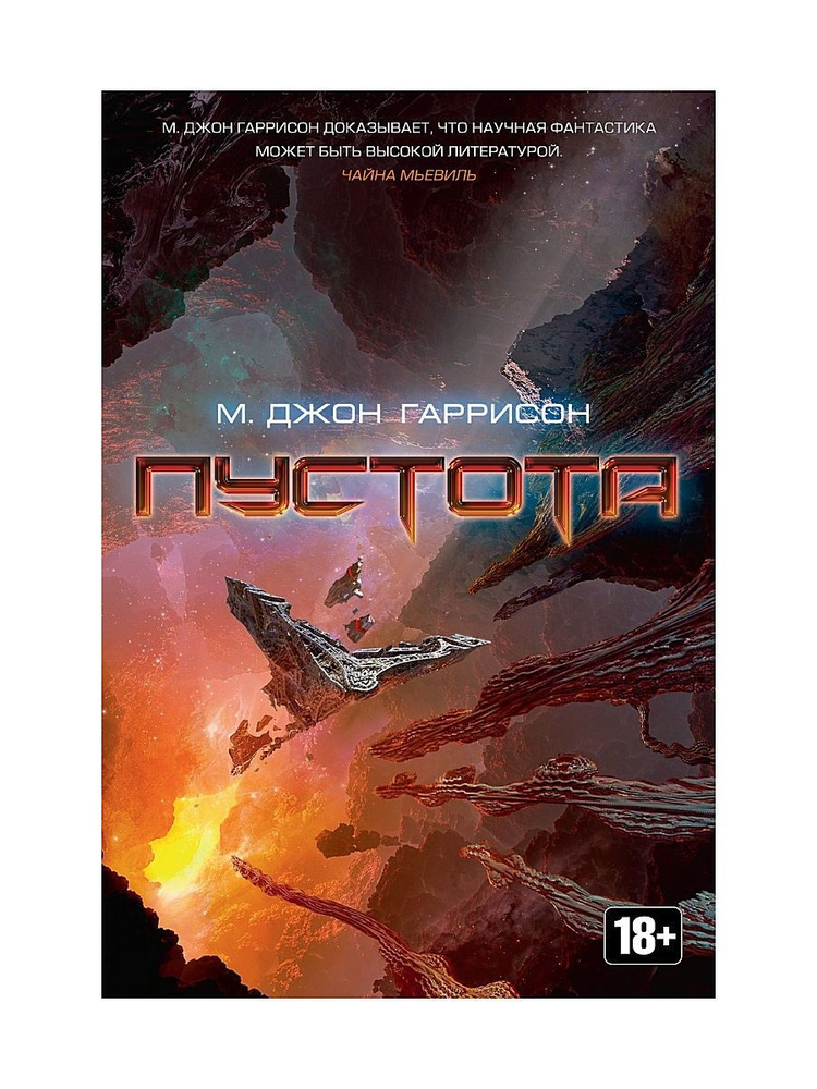 Пустота - купить с доставкой по выгодным ценам в интернет-магазине OZON ...