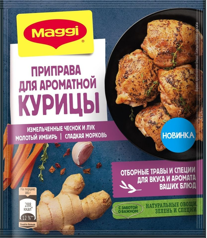 Приправа Maggi для курицы 20г х 3шт