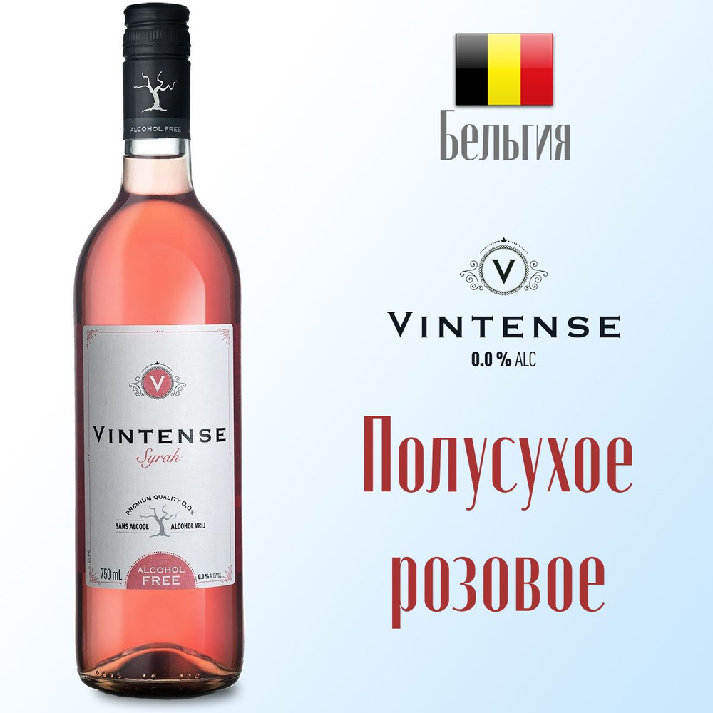 Вино безалкогольное розовое VINTENSE CEPAGE SYRAH ROSE полусухое 750 мл ...