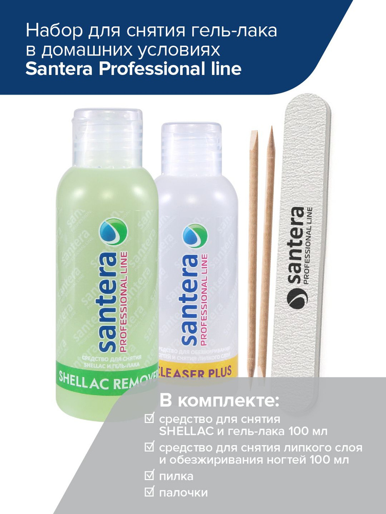 Набор: Средство для снятия шеллака гель лака 100мл и обезжириватель для ногтей 100 мл Santera Professional #1