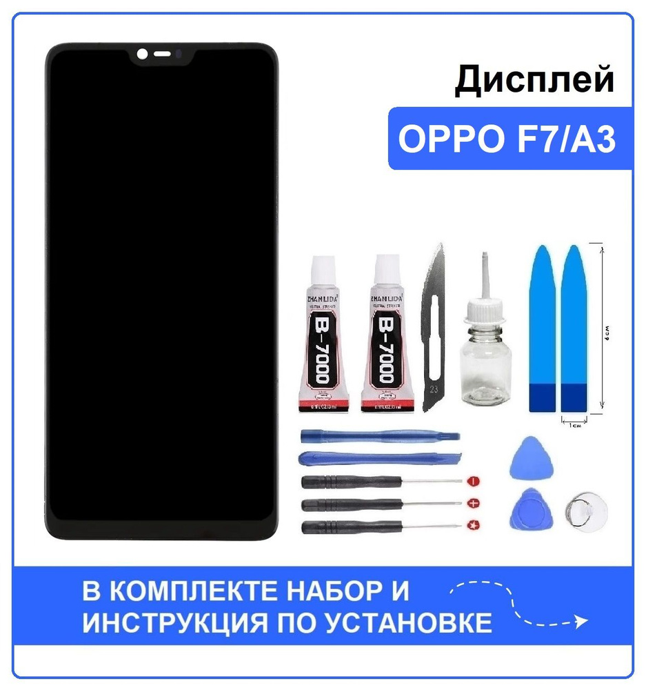 Запчасть для мобильного устройства 8fix store OPPO F7/A3 - купить по  выгодным ценам в интернет-магазине OZON (767992176)