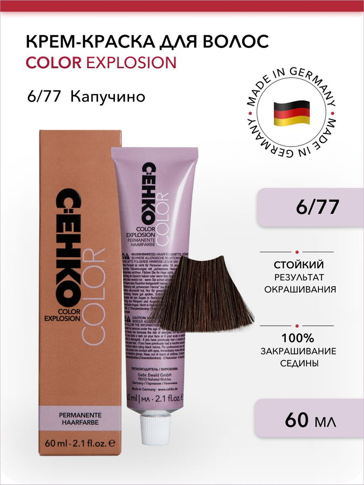 C:EHKO Color Explosion 6/77 Капучино Крем-краска для волос 60 мл.