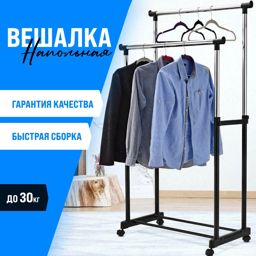 Напольная вешалка 60 см