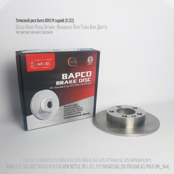 Тормозной диск задний VAG A1 A2 A3/ Шкода Рапид/Фабия/Skoda Fabia/Rapid ...