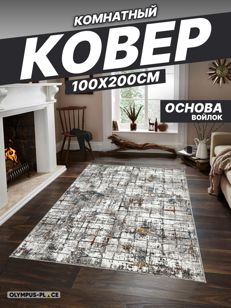 Ковер на пол безворсовый комнатный, 100 на 200; 1,0x2,0 #1