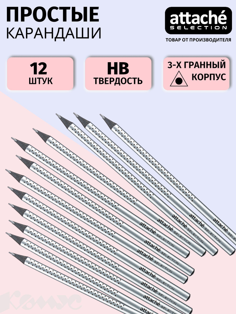 Карандаши простые Attache Selection, чернографитные, НВ, набор 12 шт  #1