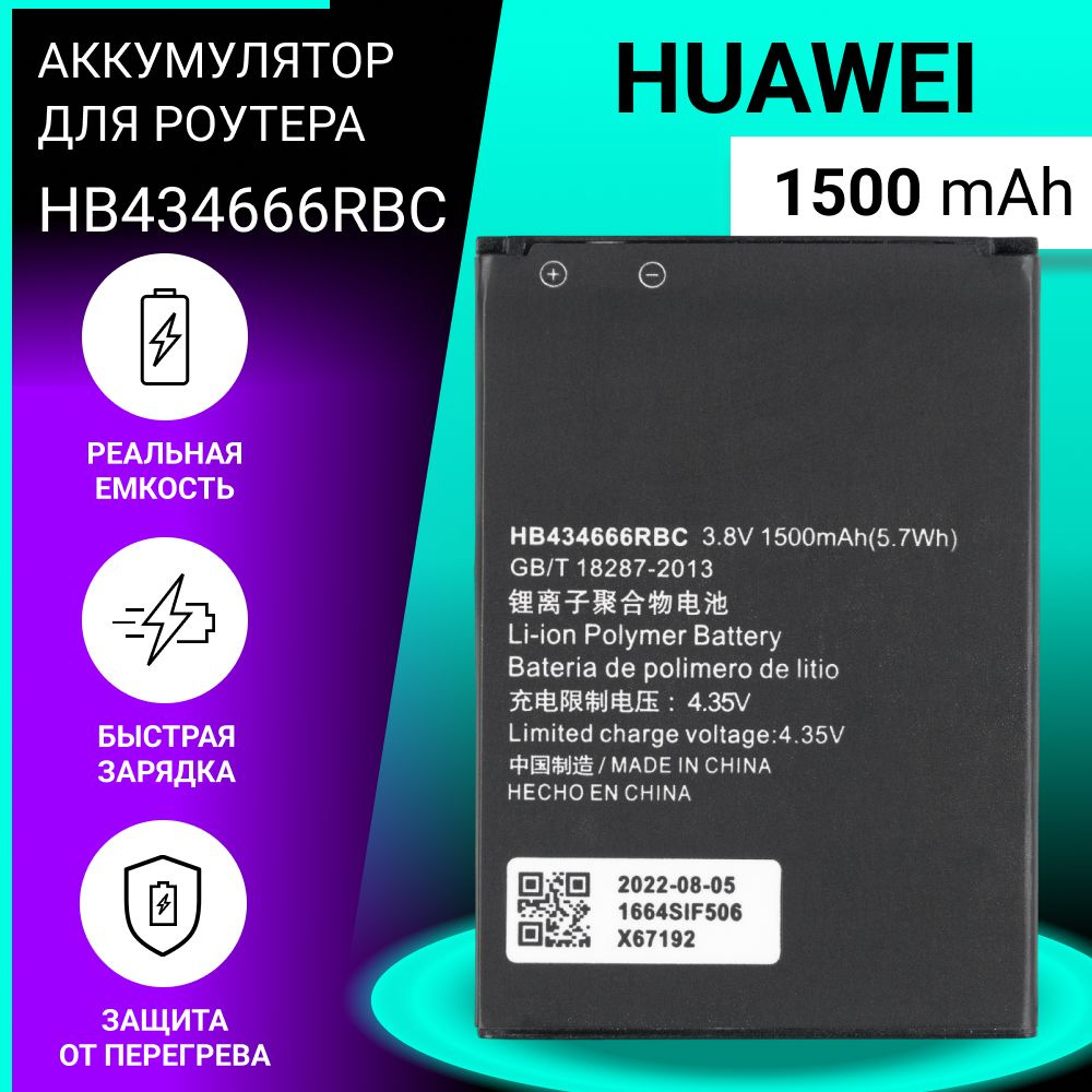 Аккумулятор для роутера Huawei HB434666RBC E5573, MR150-3, 8210FT (1500mAh) #1