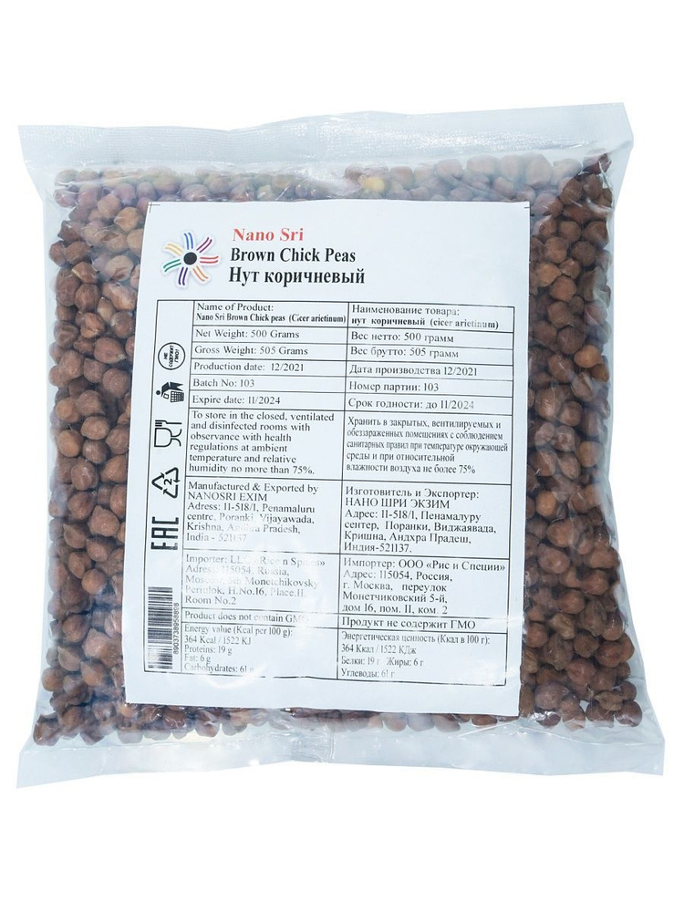 Нут коричневый Nano Sri (Brown Chick Peas), 500 г #1